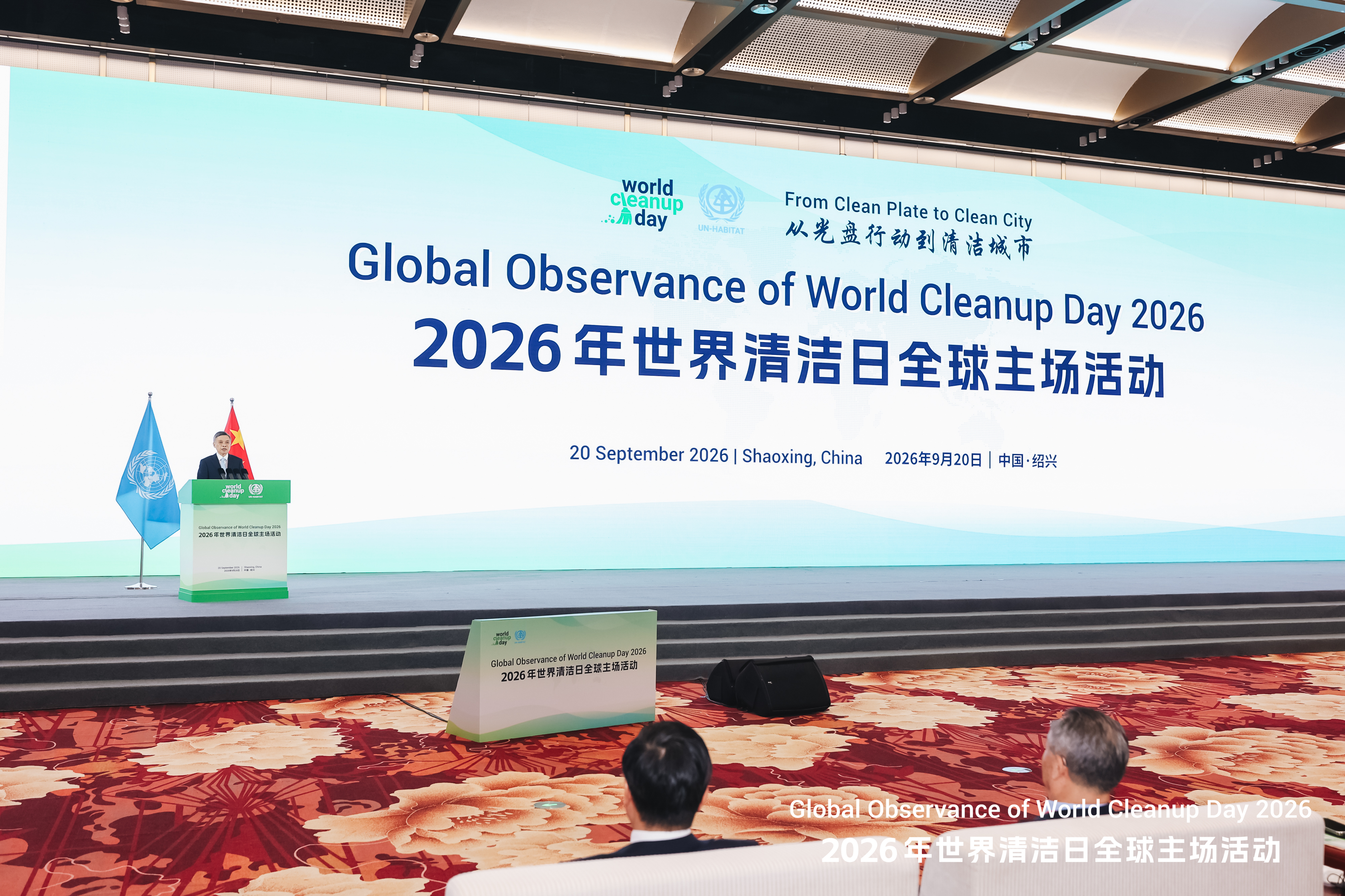 SUS ENVIRONMENT Brings China’s Solid Waste Management Experience to Global Stage at World Cleanup Day 2026